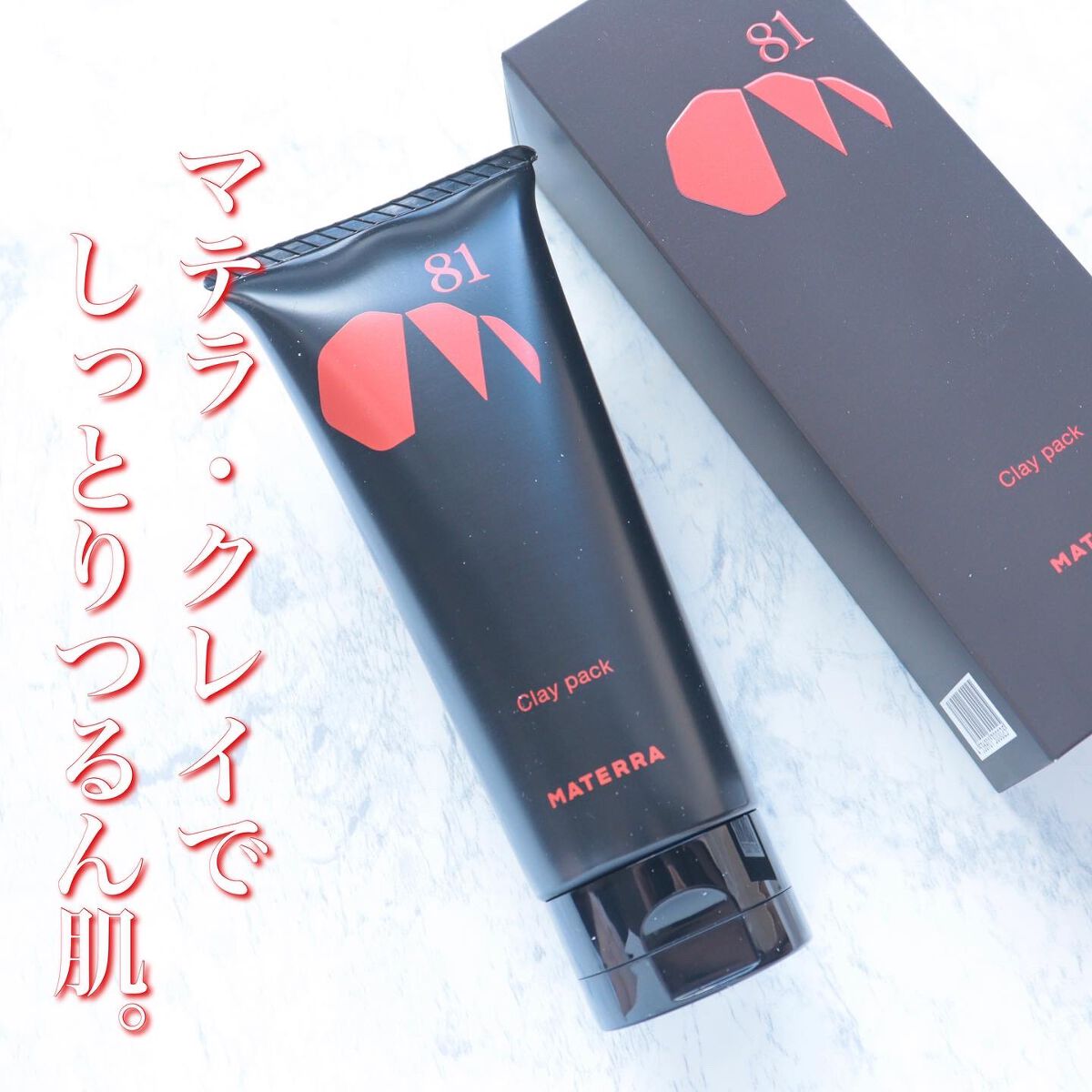 ８１マテラ クレイパック/MATERRA81/洗い流すパック・マスクを使ったクチコミ（1枚目）