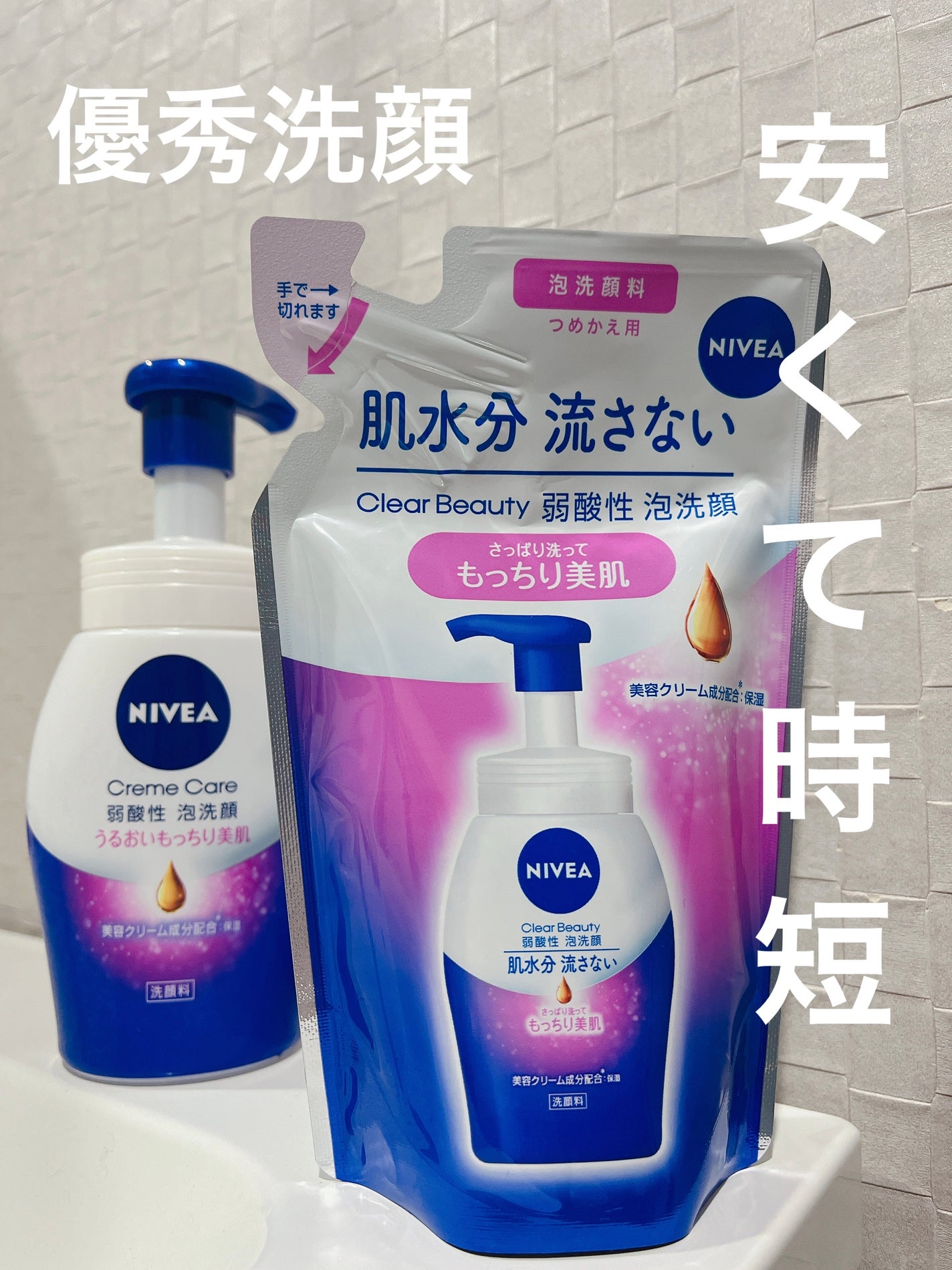 ニベア クリアビューティー弱酸性泡洗顔 もっちり美肌/ニベア/泡洗顔を使ったクチコミ(1枚目)