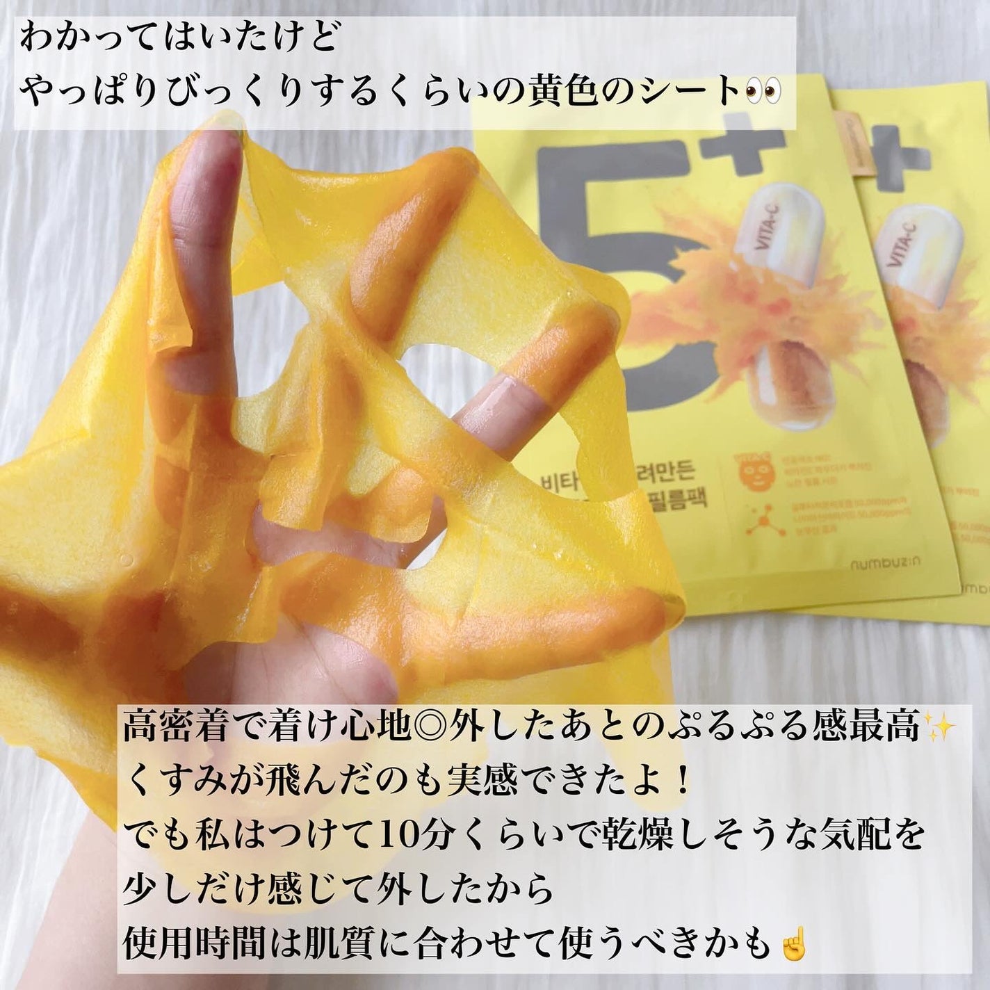 5番 白玉グルタチオンCふりかけマスク/numbuzin/シートマスク・パックを使ったクチコミ(3枚目)