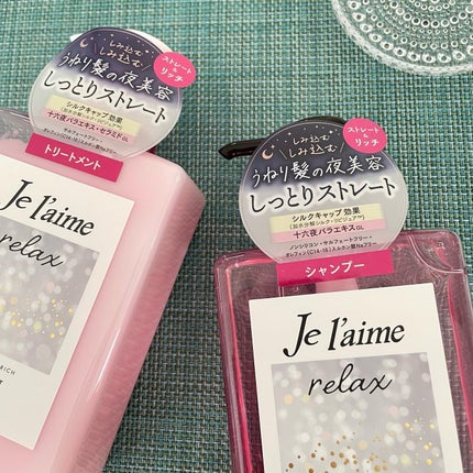 リラックス ミッドナイトリペア シャンプー/ヘアトリートメント (ストレート&リッチ)/Je l'aime/市販シャンプーを使ったクチコミ(3枚目)