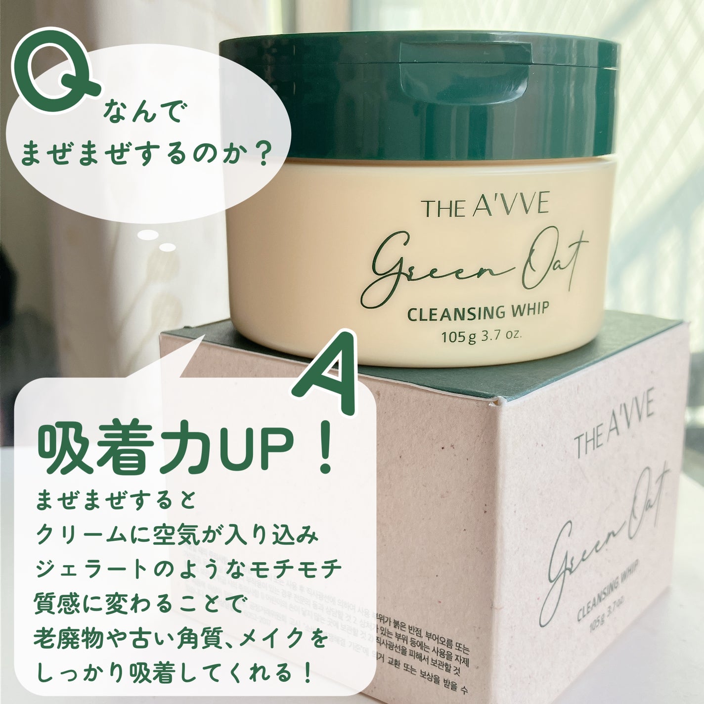 グリーンオートクレンジングホイップ/THE A'VVE/その他洗顔料を使ったクチコミ(5枚目)