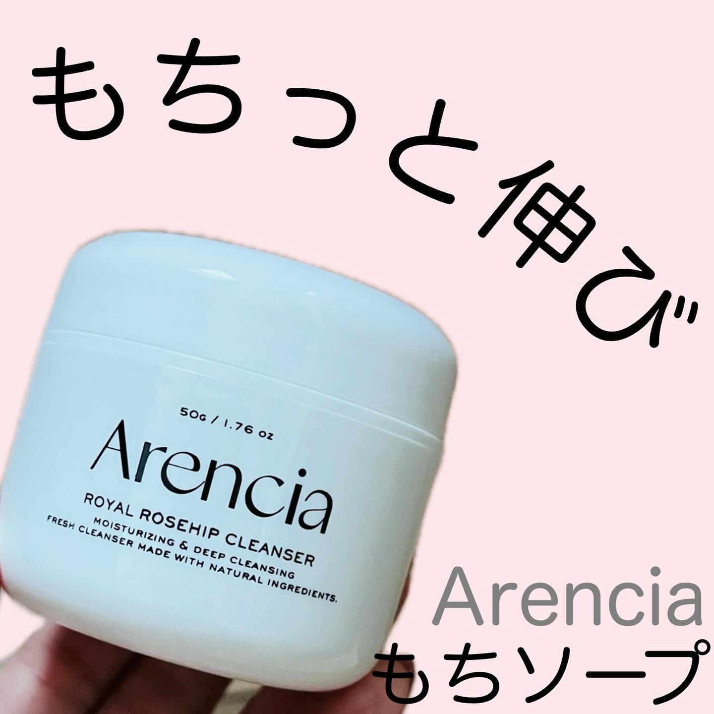 アレンシアフレッシュもちソープ「ロイヤルローズヒップ」/アレンシア/その他洗顔料を使ったクチコミ（1枚目）