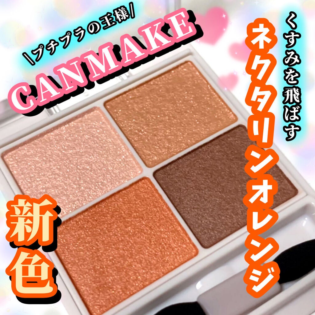 シルキースフレアイズ/キャンメイク/アイシャドウパレットを使ったクチコミ(1枚目)