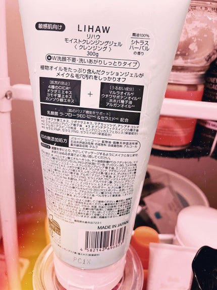 モイストクレンジングジェル /LIHAW/クレンジングジェルを使ったクチコミ(2枚目)