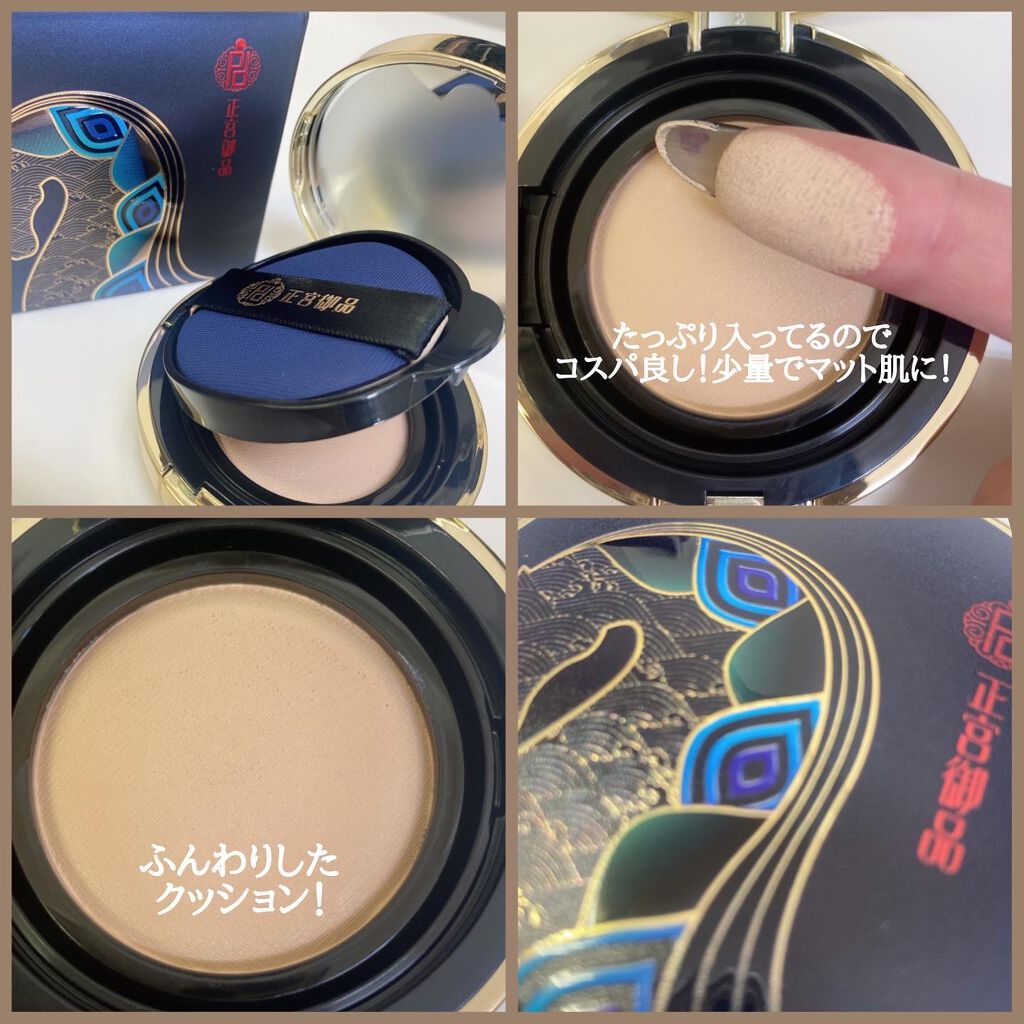 正宮御品xZEESEAファミリーブランド 天馬映光クッションファンデーション/ZEESEA/クッションファンデーションを使ったクチコミ(4枚目)