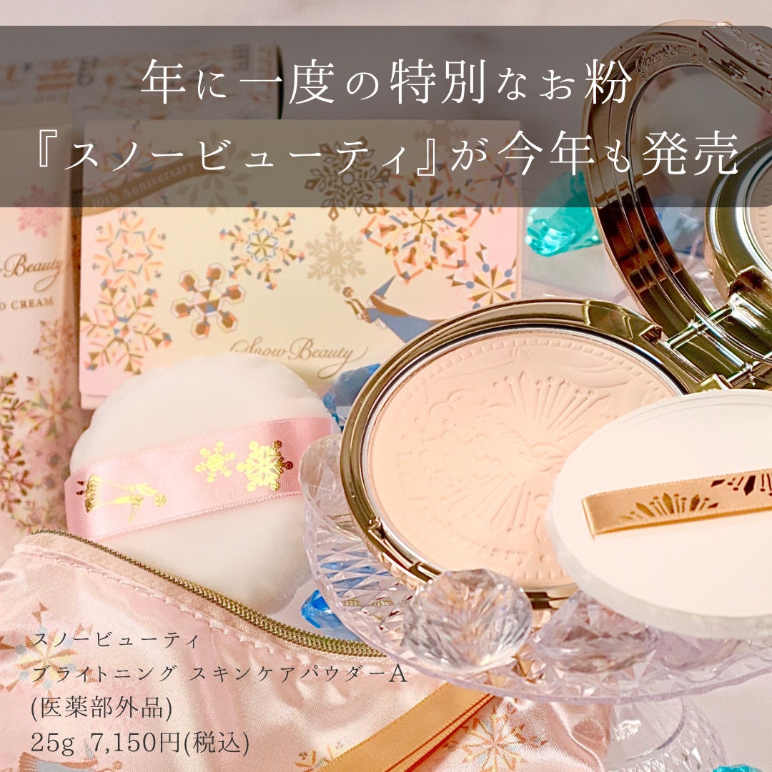 ブライトニング スキンケアパウダー 2022/スノービューティー/プレストパウダーを使ったクチコミ(2枚目)