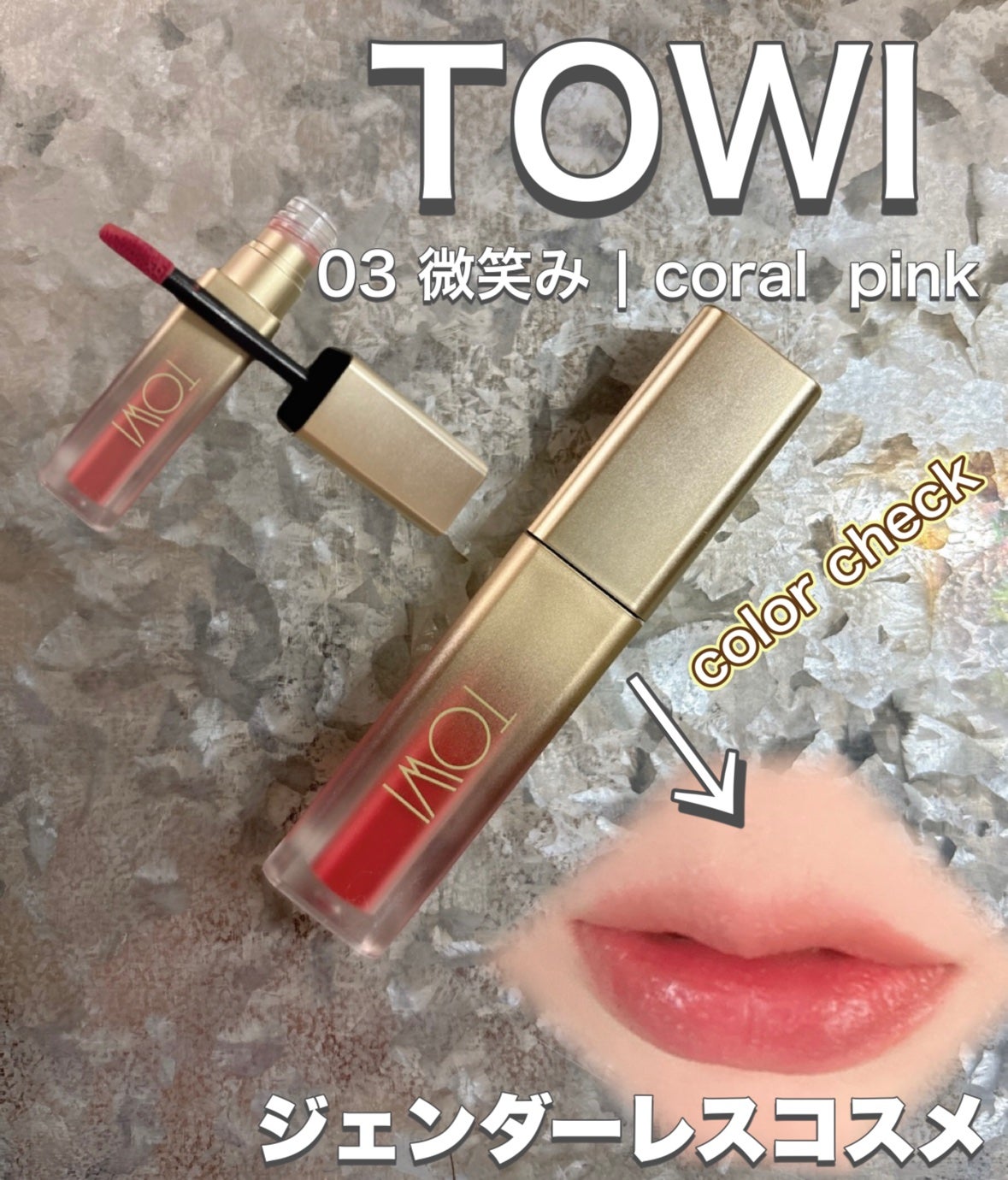 シアーリップティント/TOWI/リップティントを使ったクチコミ(1枚目)