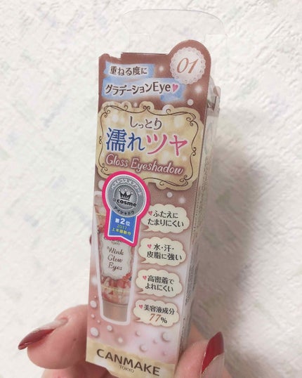ウィンクグロウアイズ/キャンメイク/ジェル・クリームアイシャドウを使ったクチコミ(1枚目)
