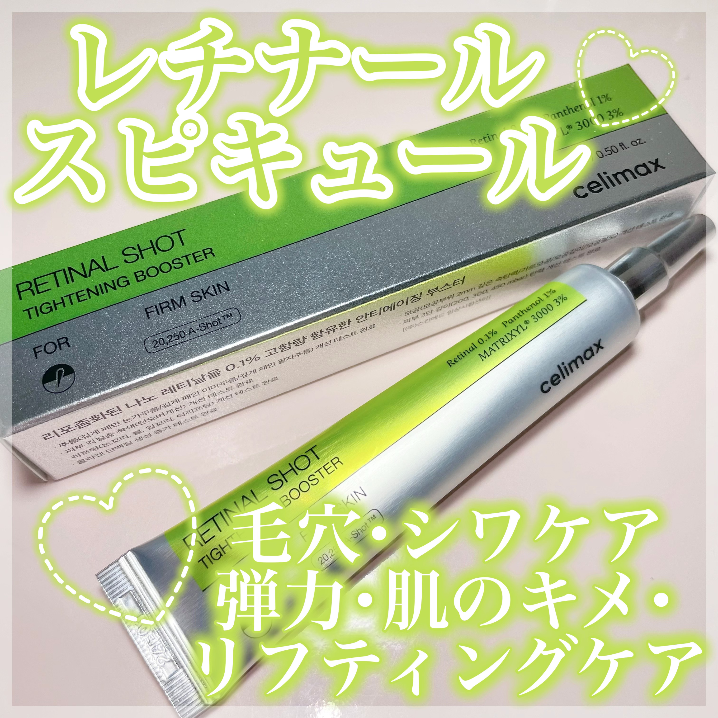 THE ビタA レチナールショット タイトニングブースター/celimax/ブースター・導入液を使ったクチコミ（1枚目）