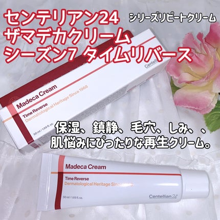 ザマデカクリーム/センテリアン24/フェイスクリームを使ったクチコミ(1枚目)