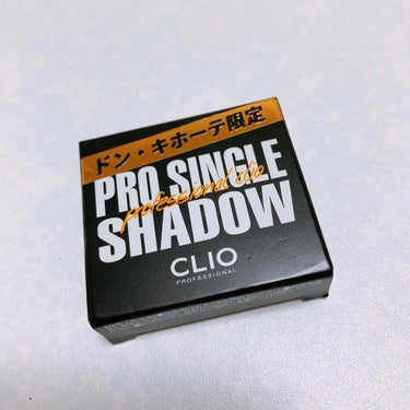 プロ シングル シャドウ/CLIO/パウダーアイシャドウを使ったクチコミ（2枚目）