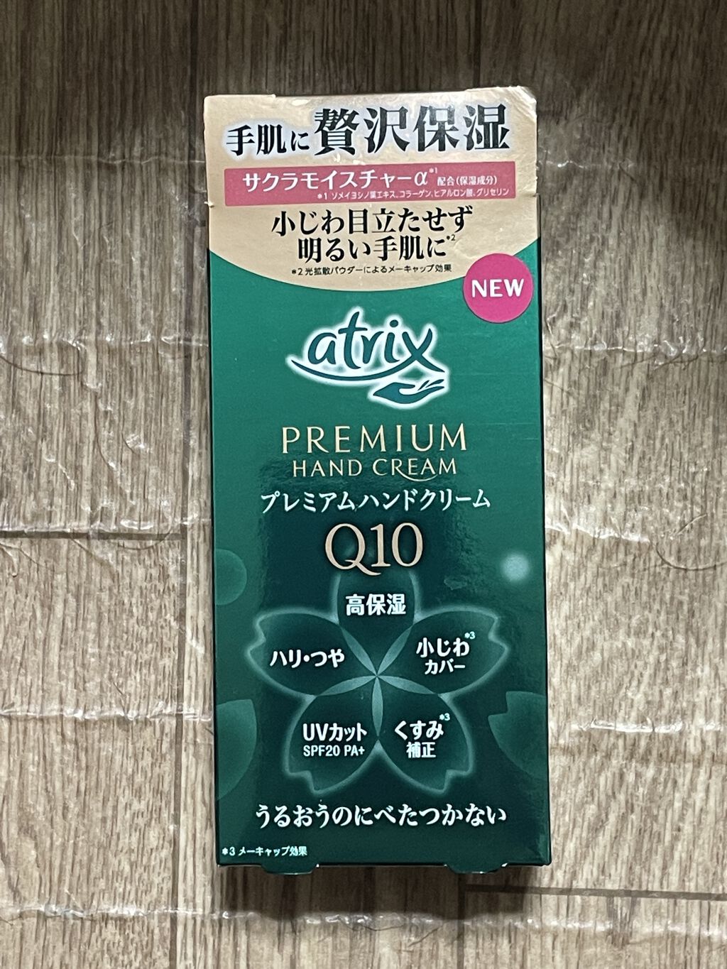 プレミアムハンドクリーム/アトリックス/ハンドクリームを使ったクチコミ（2枚目）