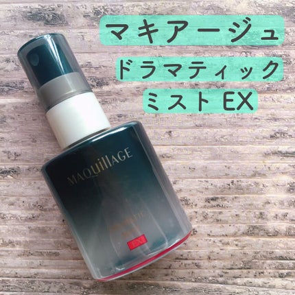 ドラマティックミスト EX/マキアージュ/ミスト状化粧水を使ったクチコミ(2枚目)