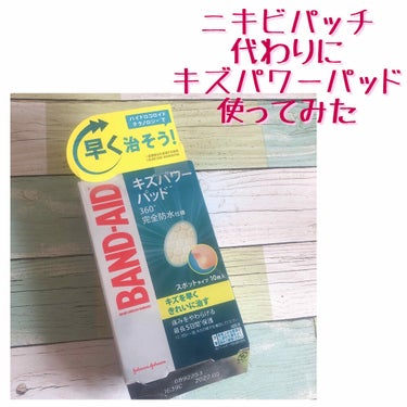 
こんばんは！
今回は、サムネ通り笑
キズパワーパッドをニキビパッチ代わりにしてみました。

最近、コロナの影響で、バイトでマスクが強制されてるんですよ。
そのせいか顔のニキビが酷い……😱
ニキビパッチ