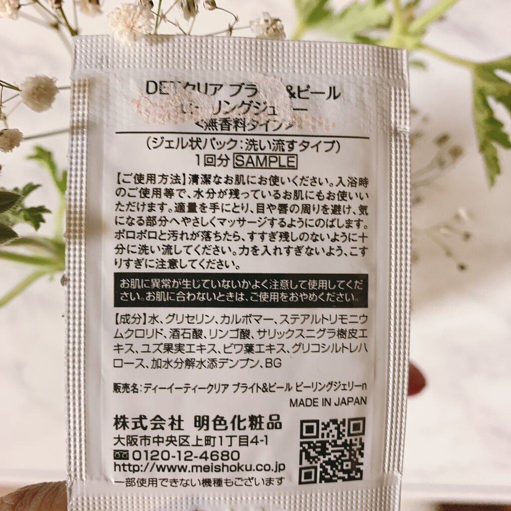 DETクリア ブライト&ピール ピーリングジェリー<無香料タイプ>/Detclear/ピーリングを使ったクチコミ(2枚目)