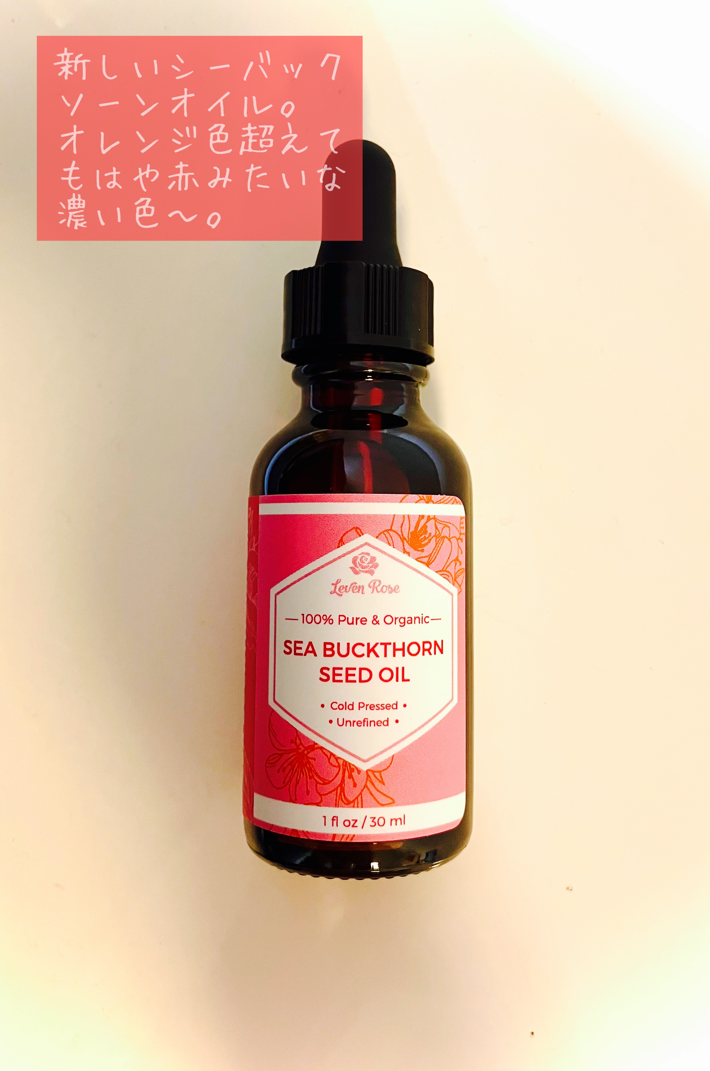 100%ピュア＆オーガニック シーバックソーンシードオイル/levenrose/フェイスオイルを使ったクチコミ（1枚目）