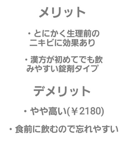 ペア漢方エキス錠(医薬品)/ペア/その他を使ったクチコミ(5枚目)