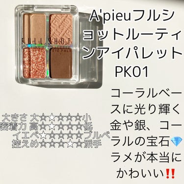 PERIPERA オールテイクムードテクニックパレットのクチコミ「究極のアイシャドウヲタクが選ぶ‼️ラメ自慢なアイシャドウパレット集めました。

안녕～
韓国好.....」（3枚目）