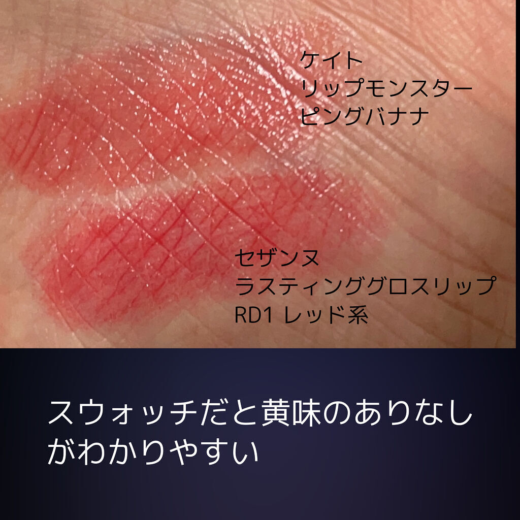 ラスティンググロスリップ/CEZANNE/口紅を使ったクチコミ（3枚目）