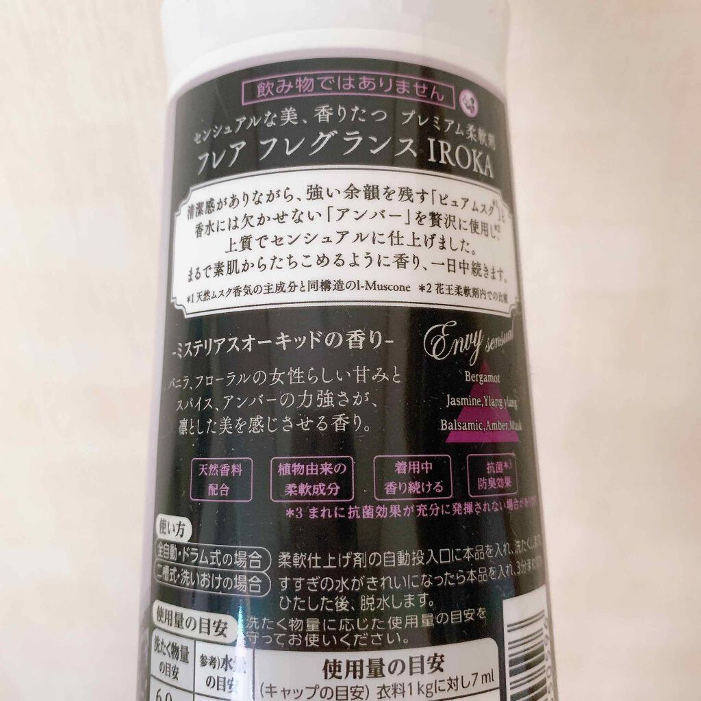 フレア フレグランス IROKA エンヴィ センシュアル/IROKA/柔軟剤を使ったクチコミ(2枚目)