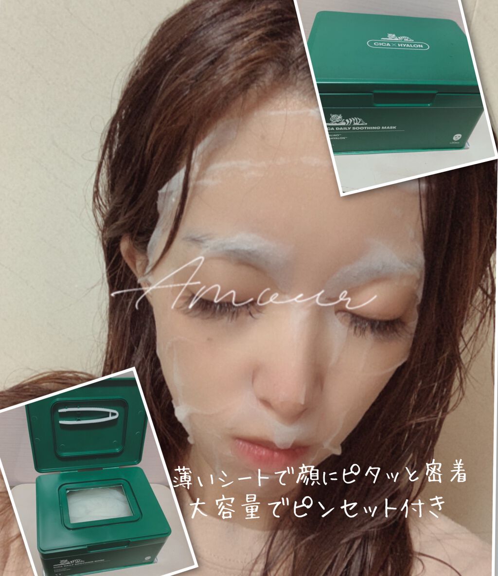 VT CICA マスク/VT/シートマスク・パックを使ったクチコミ（2枚目）
