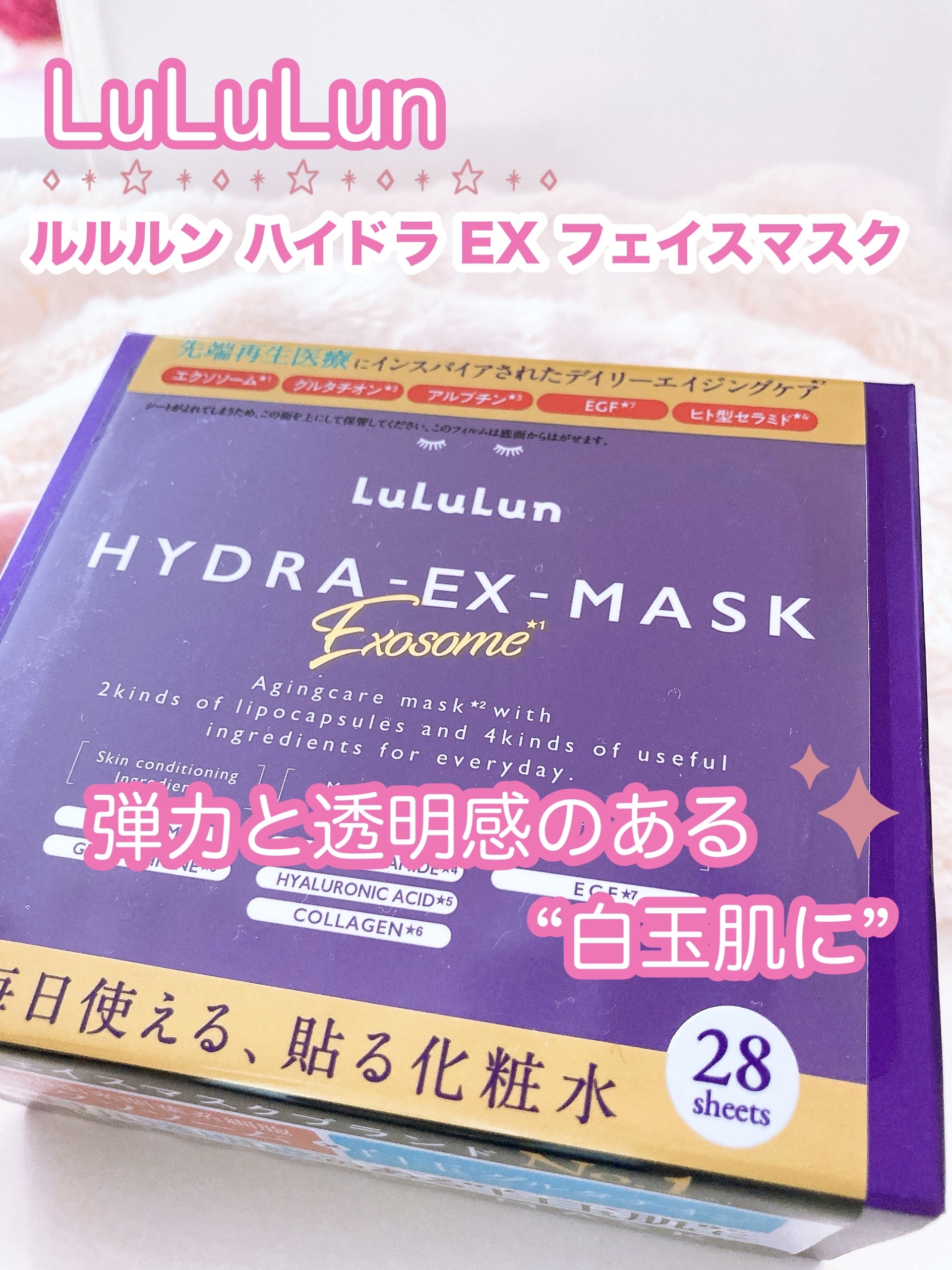 ルルルン ハイドラ EX マスク/ルルルン/シートマスク・パックを使ったクチコミ（1枚目）