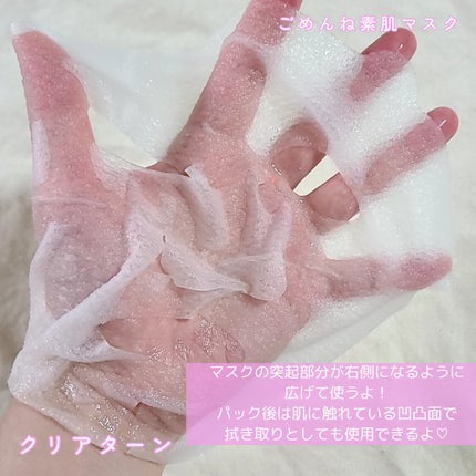 ごめんね素肌マスク/クリアターン/シートマスク・パックを使ったクチコミ(2枚目)