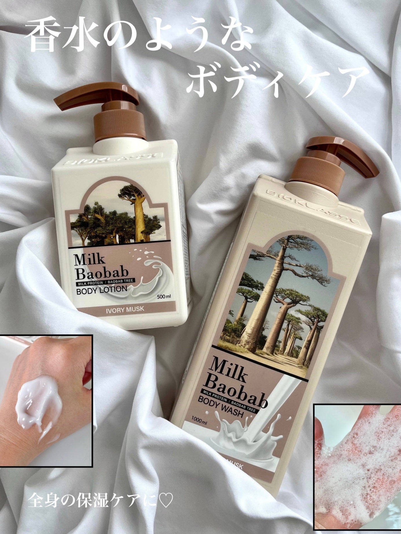 ボディウォッシュ アイボリームスク/ミルクバオバブ/ボディソープを使ったクチコミ(1枚目)