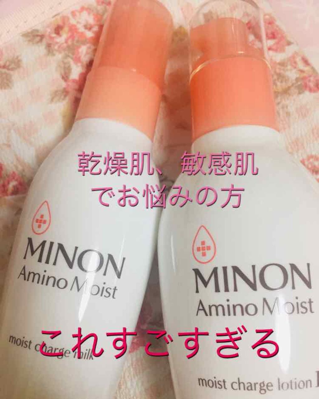 ミノン アミノモイスト モイストチャージ ローションII もっとしっとりタイプ/ミノン/化粧水を使ったクチコミ（1枚目）