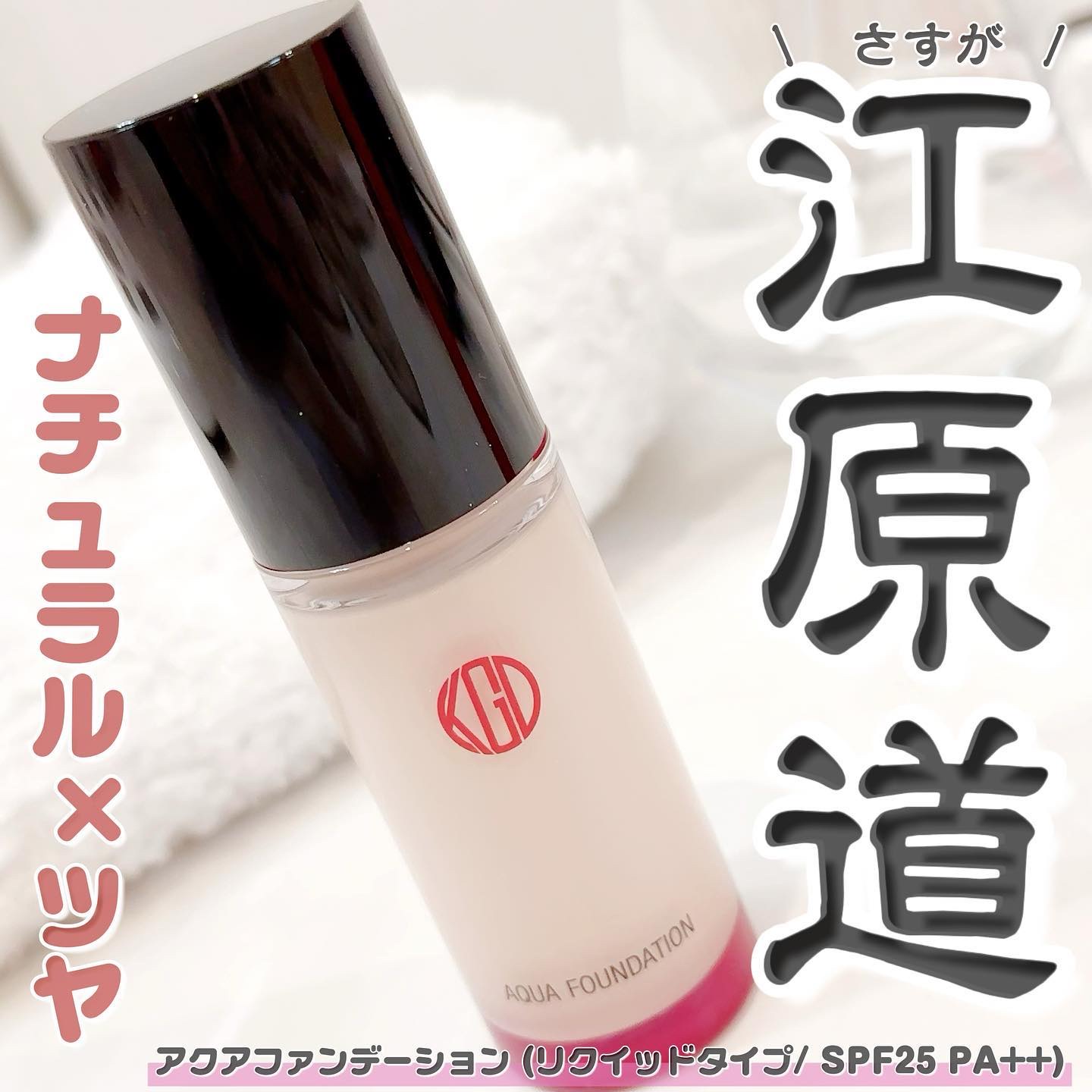 マイファンスィー アクアファンデーション/Koh Gen Do/リキッドファンデーションを使ったクチコミ（1枚目）