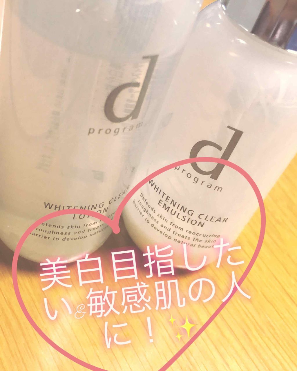 ホワイトニングクリアエマルジョン/d プログラム/乳液を使ったクチコミ（1枚目）