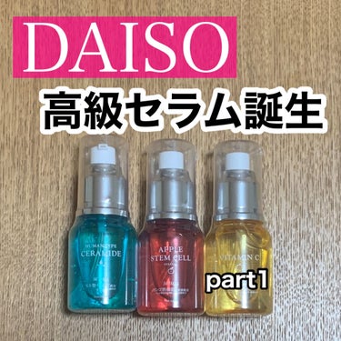 BCローション/DAISO/美容液を使ったクチコミ（1枚目）