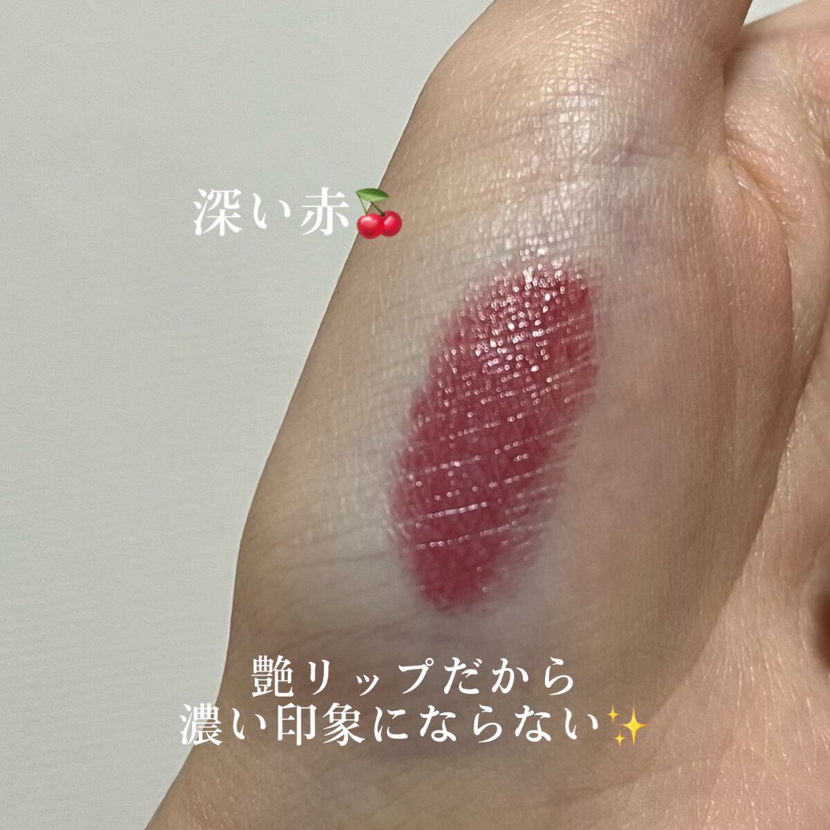 ネンマクフェイク ルージュ/Visée/口紅を使ったクチコミ（3枚目）