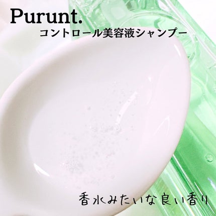 プルント コントロール美容液シャンプー/トリートメント/Purunt./市販シャンプーを使ったクチコミ(2枚目)