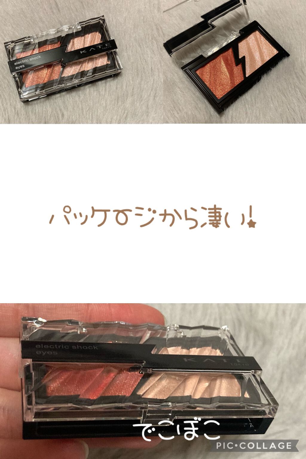 エレクトリックショックアイズ /KATE/アイシャドウパレットを使ったクチコミ（2枚目）