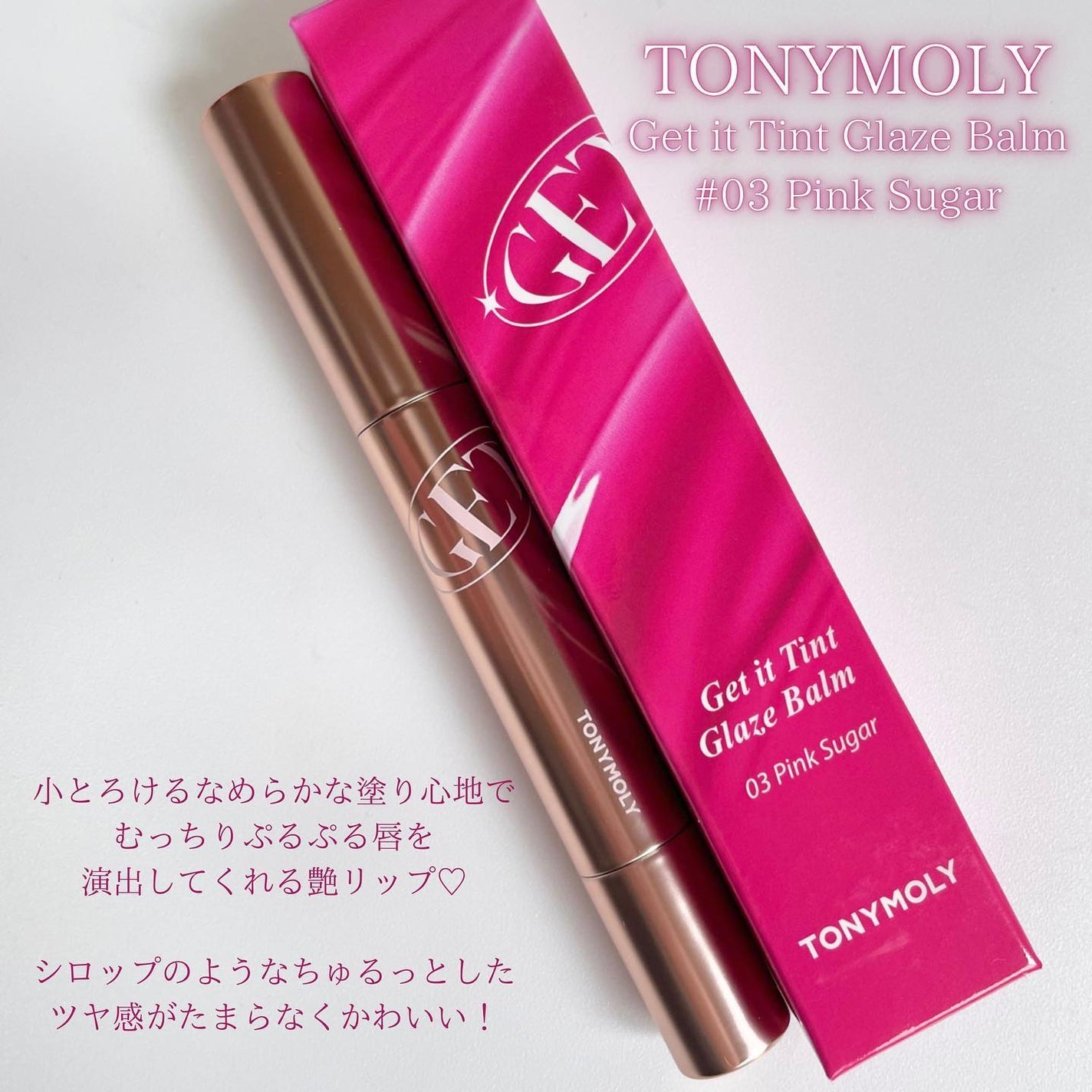 ゲットイットティントグレーズバーム/TONYMOLY/リップティントを使ったクチコミ(2枚目)