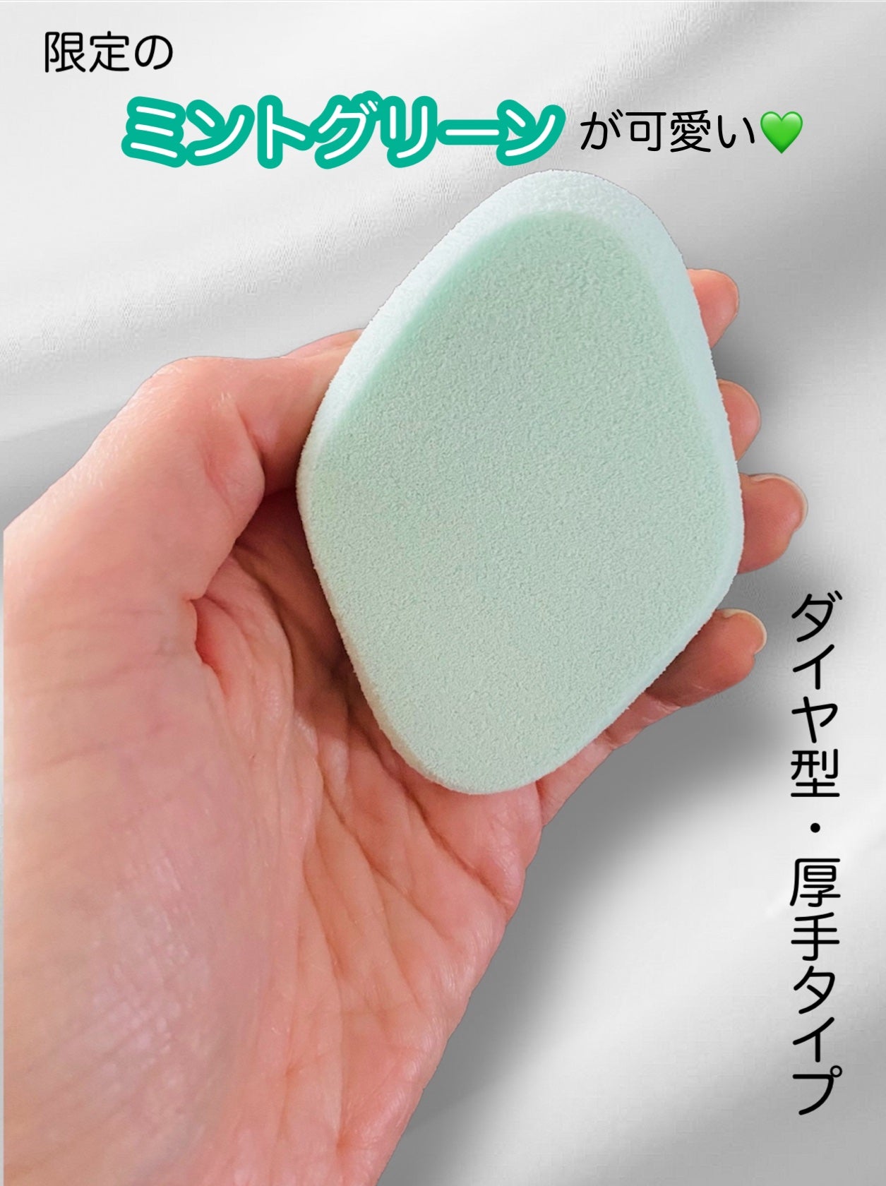 シフォンタッチスポンジN ダイヤ型 3P MG/ロージーローザ/パフ・スポンジを使ったクチコミ(2枚目)