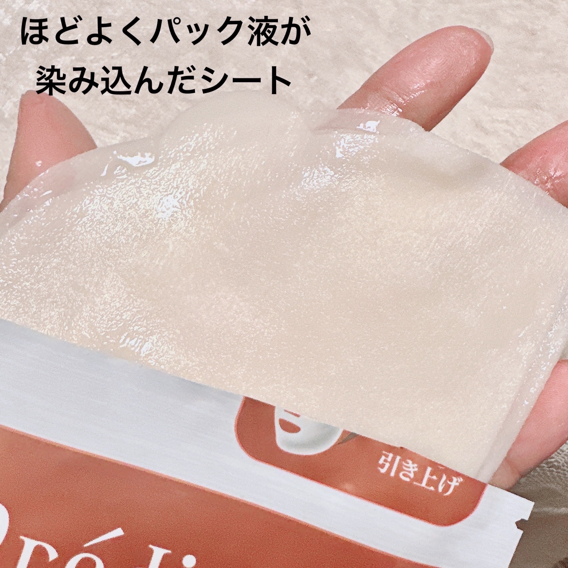 スパ・エ・メール リンクル コンフォール ストレッチ マスク/Prédia/シートマスク・パックを使ったクチコミ（3枚目）