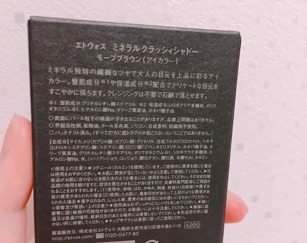 ミネラルクラッシィシャドー/エトヴォス/アイシャドウパレットを使ったクチコミ(4枚目)