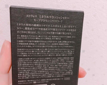 ミネラルクラッシィシャドー/エトヴォス/アイシャドウパレットを使ったクチコミ(4枚目)