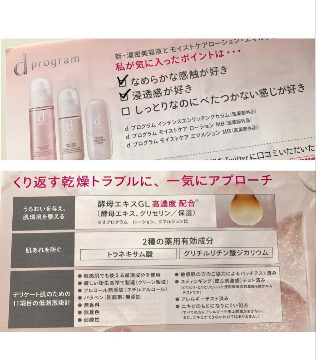 モイストケア エマルジョン MB/d プログラム/乳液を使ったクチコミ（2枚目）