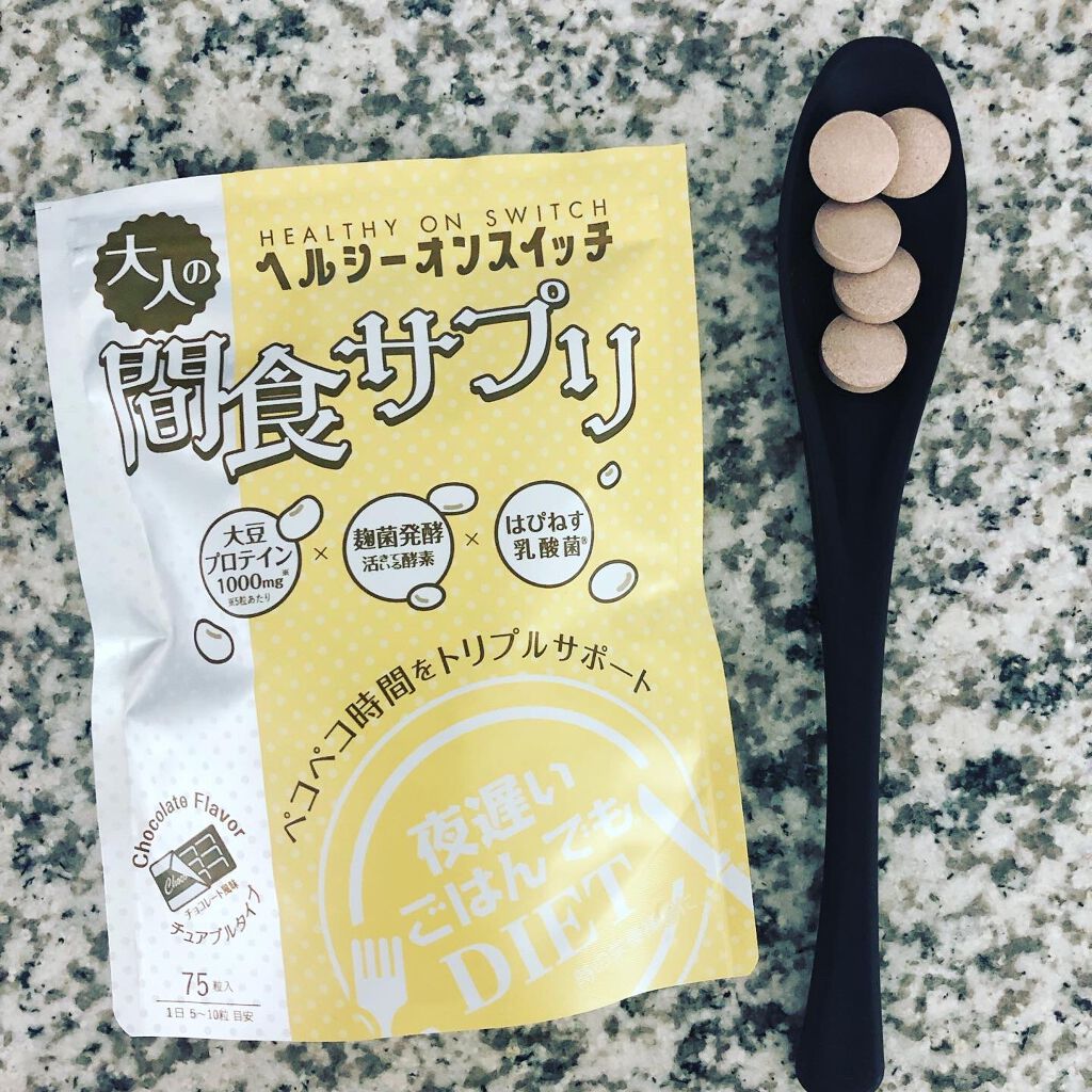 夜遅いごはんでも ヘルシーオンスイッチ 大人の間食サプリ/新谷酵素/食品を使ったクチコミ(4枚目)