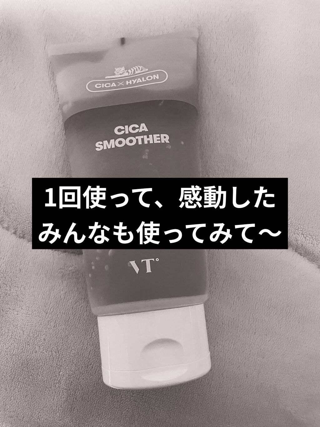 CICA スムーザー/VT/ボディクリームを使ったクチコミ（1枚目）