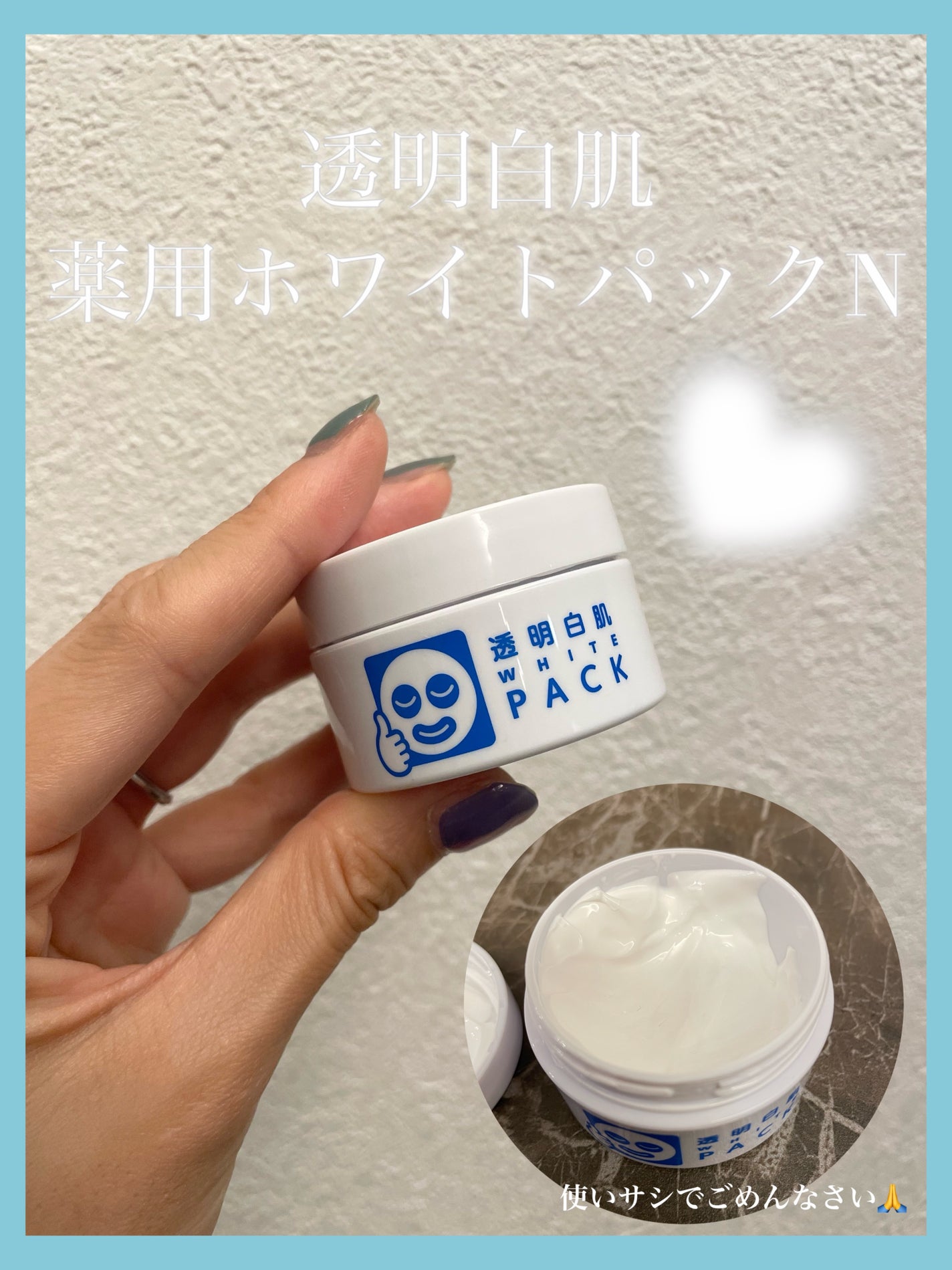 薬用ホワイトパックN/透明白肌/洗い流すパック・マスクを使ったクチコミ(1枚目)