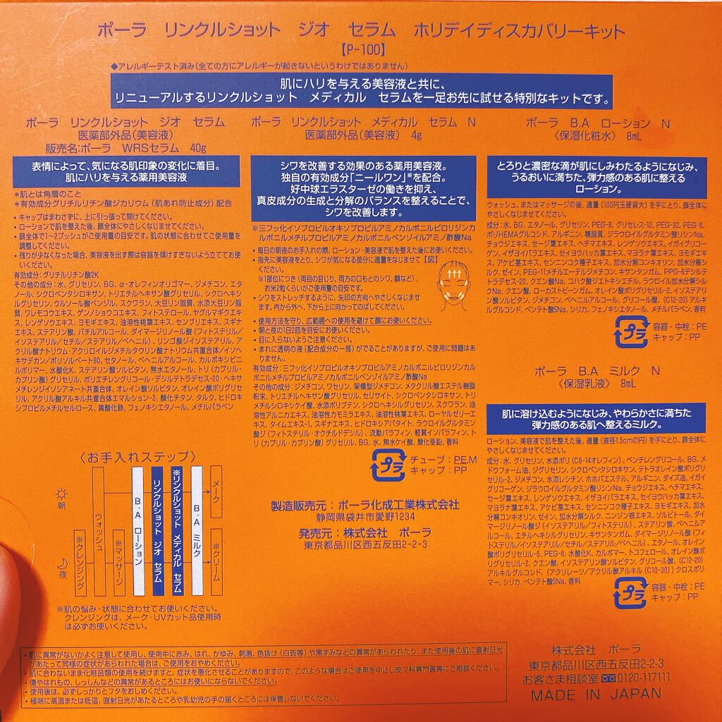 B.A ミルク/B.A/乳液を使ったクチコミ（3枚目）