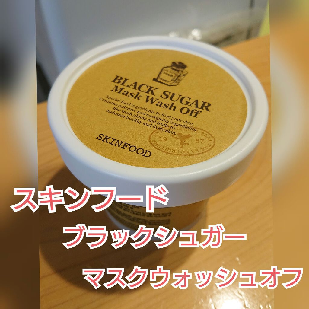 ブラックシュガーマスク ウォッシュオフ/SKINFOOD/洗い流すパック・マスクを使ったクチコミ（1枚目）