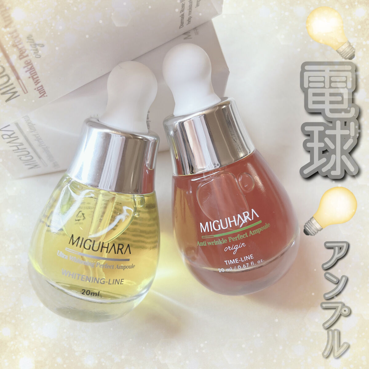 Ultra Whitening Perfect Ampoule/MIGUHARA/美容液を使ったクチコミ（1枚目）