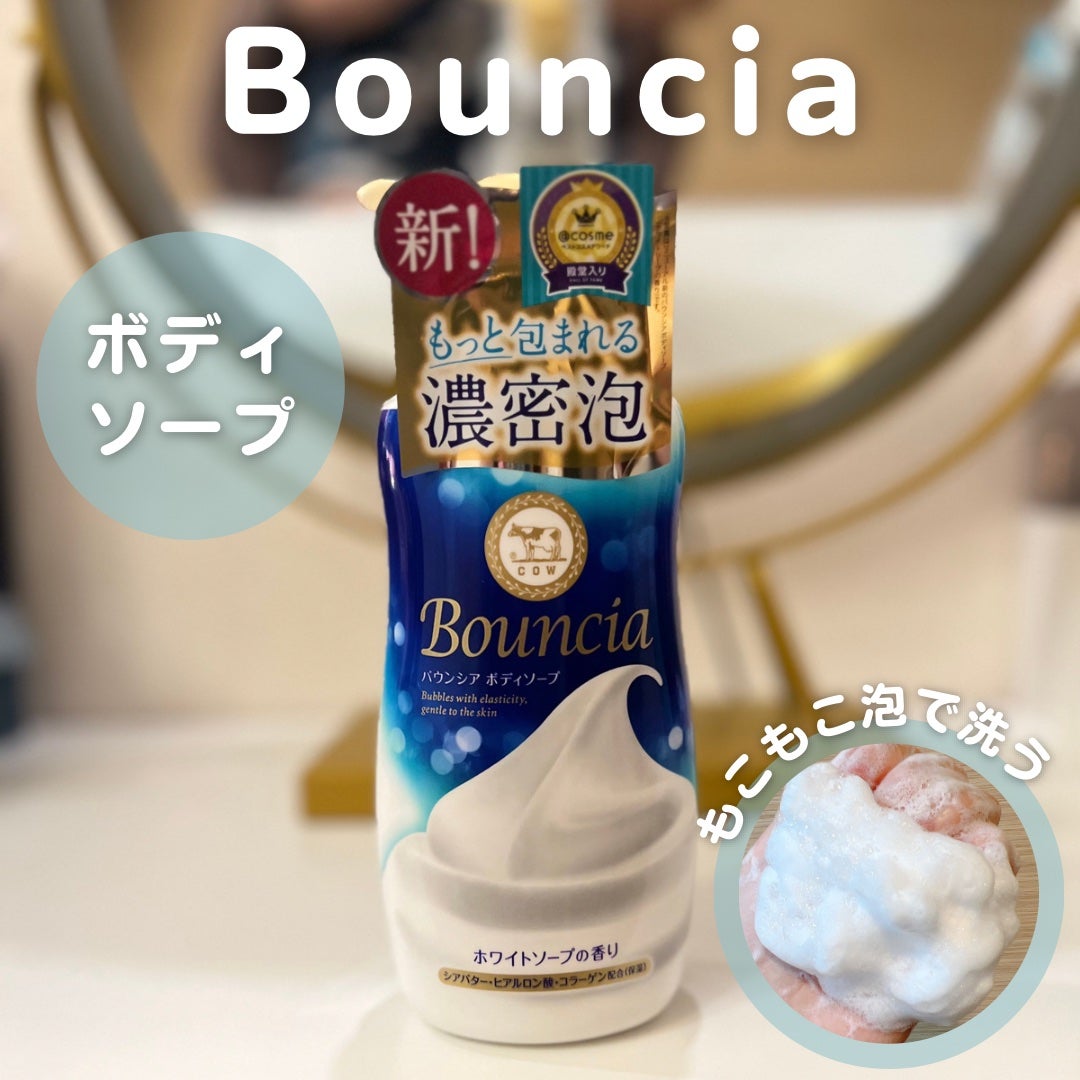 バウンシア ボディソープ ホワイトソープの香り/Bouncia/ボディソープを使ったクチコミ(1枚目)