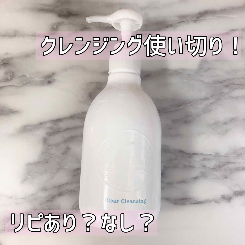 クレージュ クリアクレンジング/CLAYGE/クレンジングジェルを使ったクチコミ(1枚目)