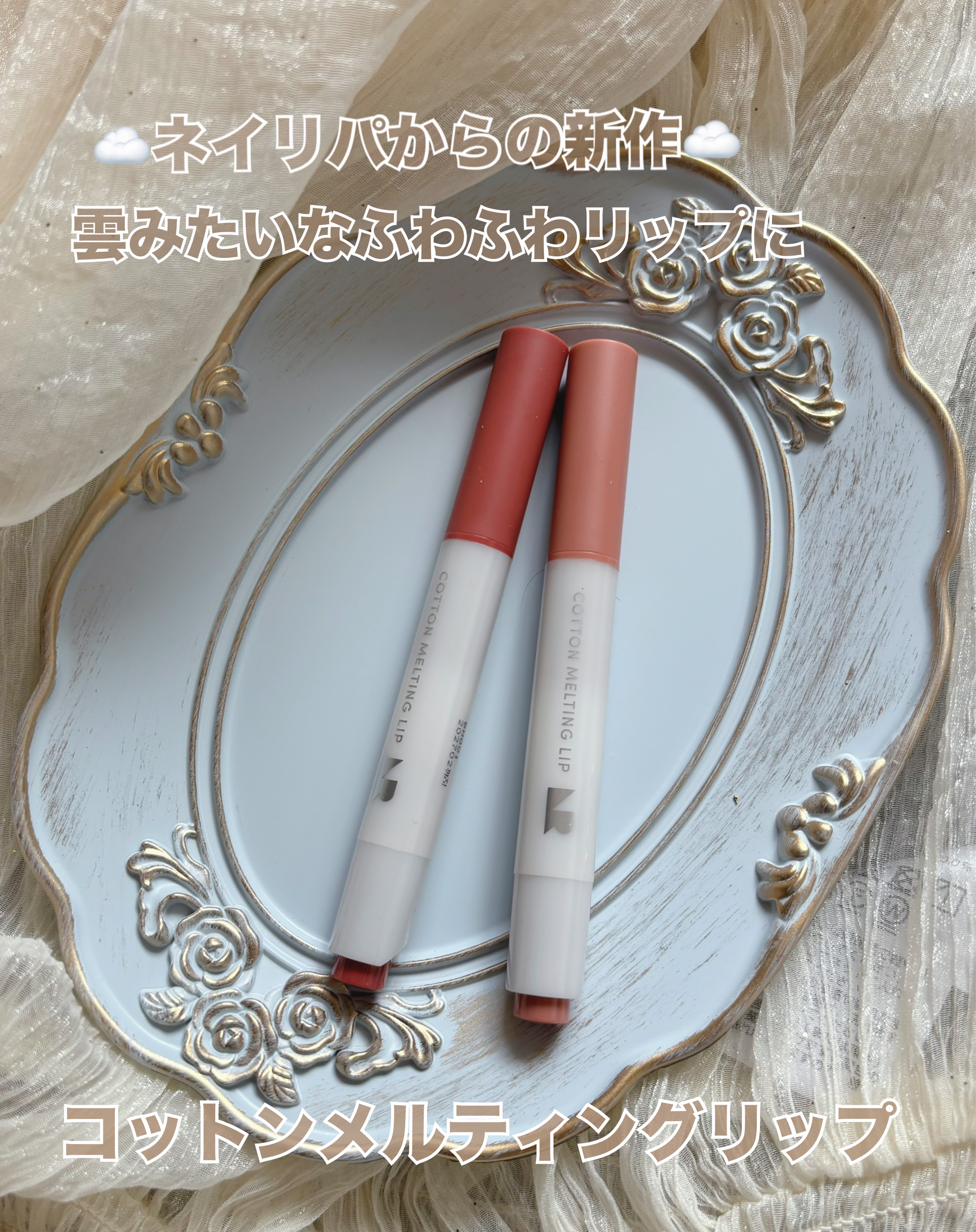 コットンメルティングリップ/ネイチャーリパブリック/口紅を使ったクチコミ（1枚目）